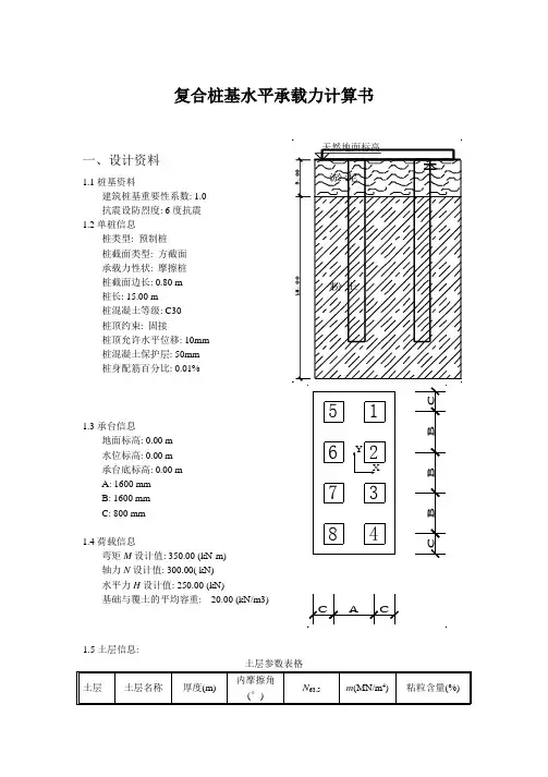 预制方桩水平承载力计算书