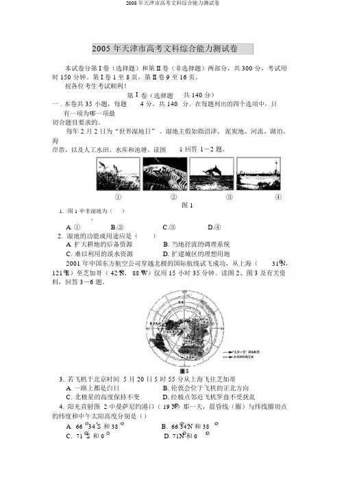 2005年天津市高考文科综合能力测试卷