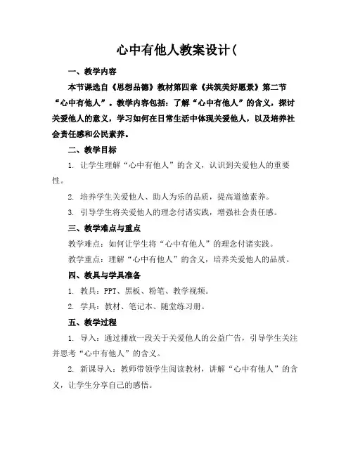 心中有他人教案设计(