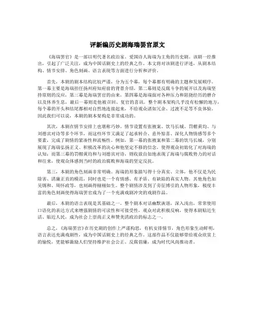 评新编历史剧海瑞罢官原文