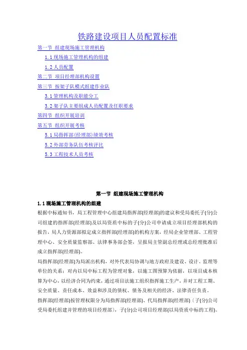 铁路建设项目人员配置标准