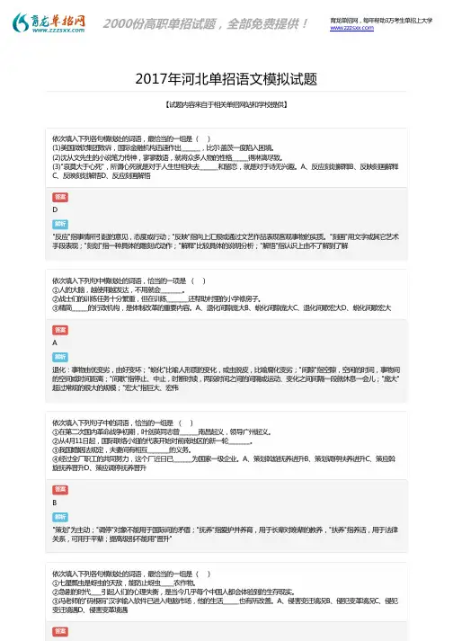 2017年河北单招语文模拟题