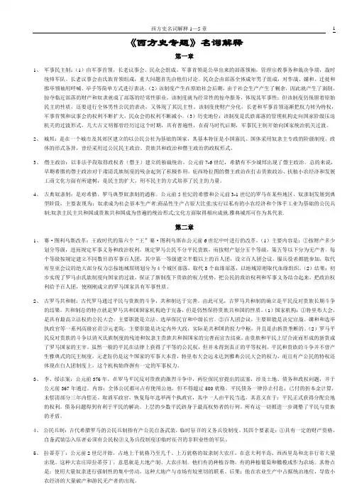 西方史名词解释1——5章