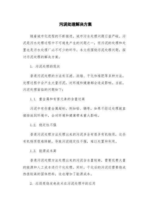 污泥处理解决方案