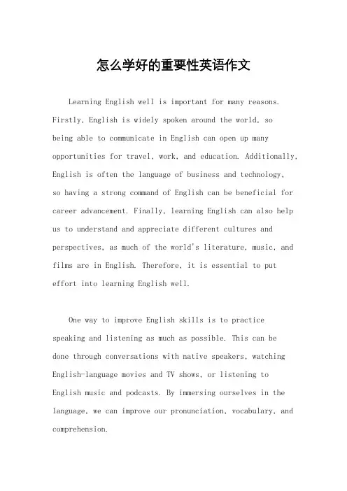 怎么学好的重要性英语作文