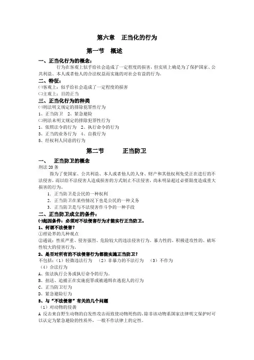 第六章 正当化行为