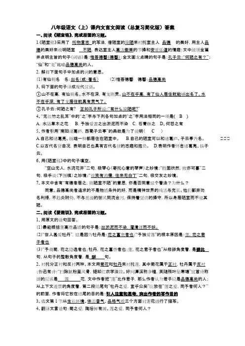 (完整版)八年级语文(上册)课内文言文阅读训练(答案版)
