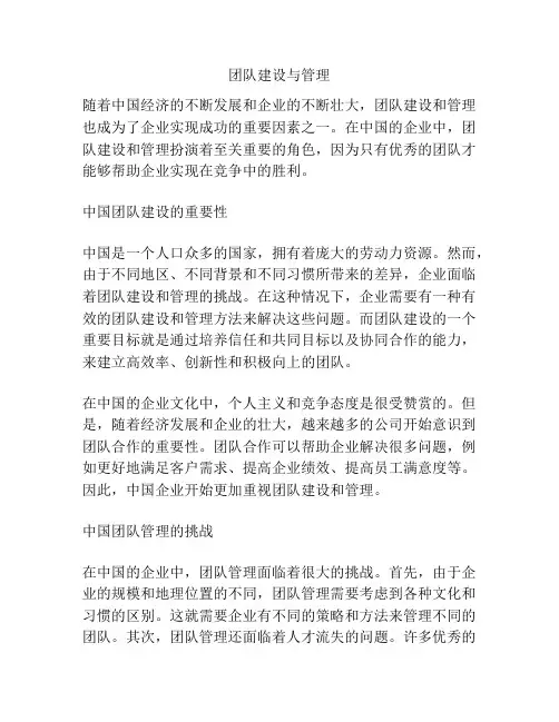 团队建设与管理
