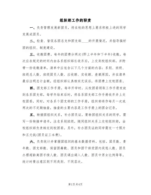 组织部工作的职责（3篇）