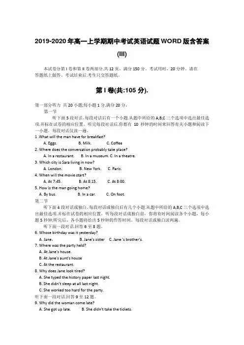 2019-2020年高一上学期期中考试英语试题WORD版含答案(III)