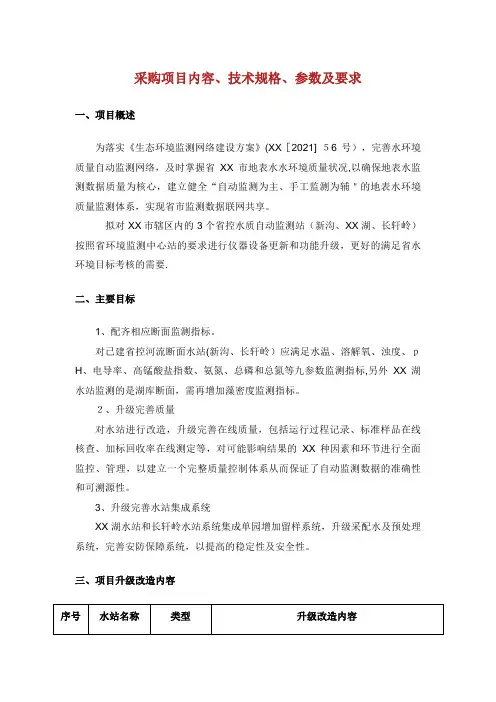 采购项目内容、技术规格、参数及要求