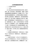 公文写作基础知识培训讲稿