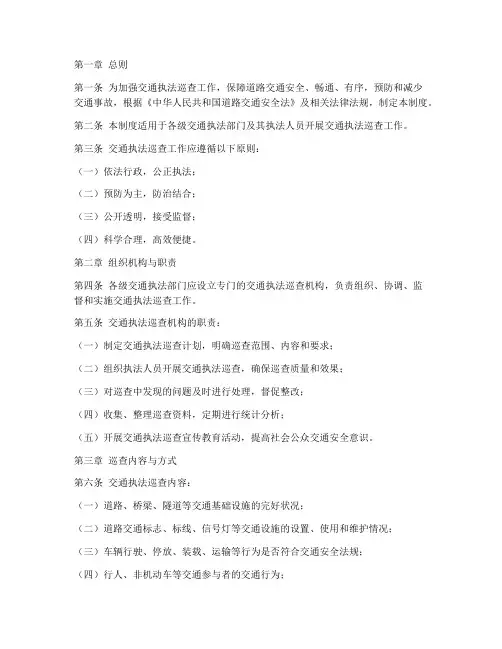 交通执法巡查管理制度范本
