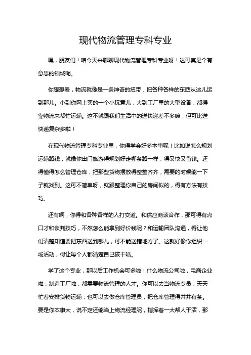 现代物流管理专科专业