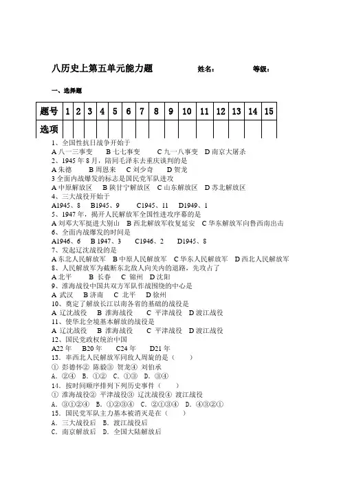 八年级历史上册_第五单元测试题