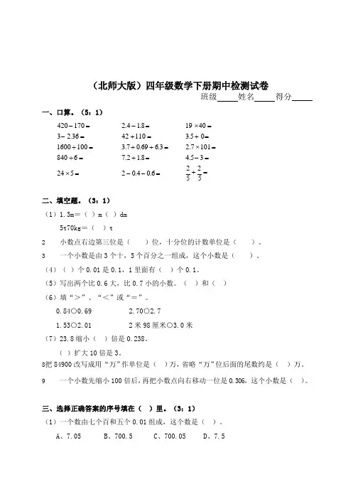 北师大版小学四年级下册数学期中测试题及答案