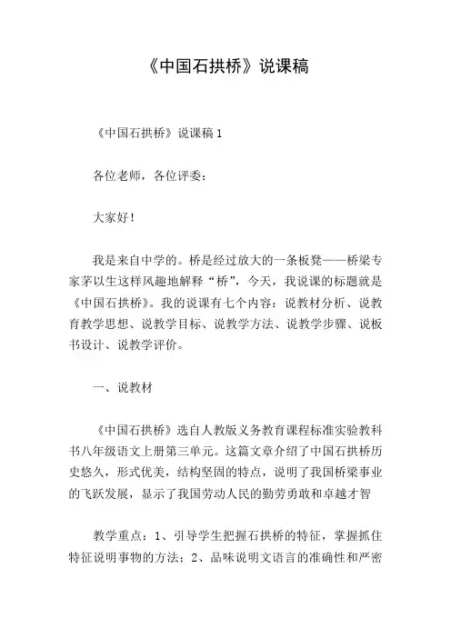 《中国石拱桥》说课稿