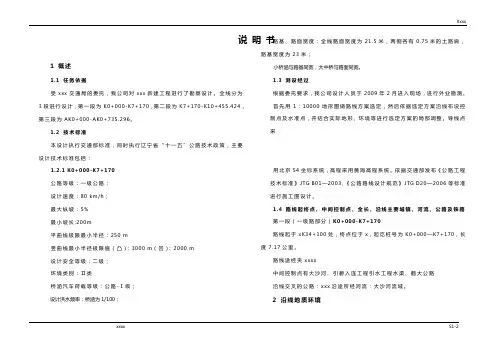 公路一级路 说明书