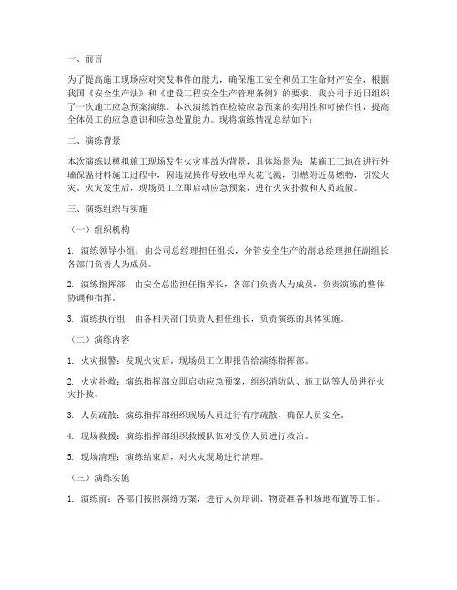 施工应急预案演练总结报告