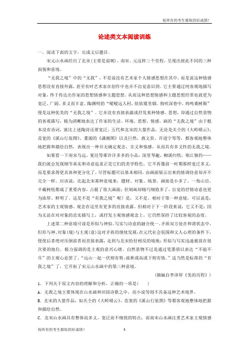 2019全国高考语文一轮复习论述类文本阅读训练【附解析】