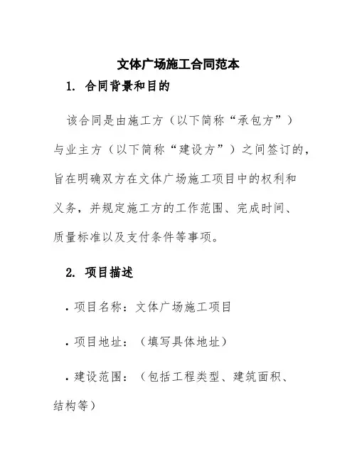 文体广场施工合同范本