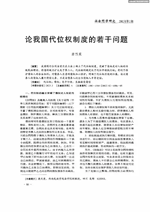 论我国代位权制度的若干问题