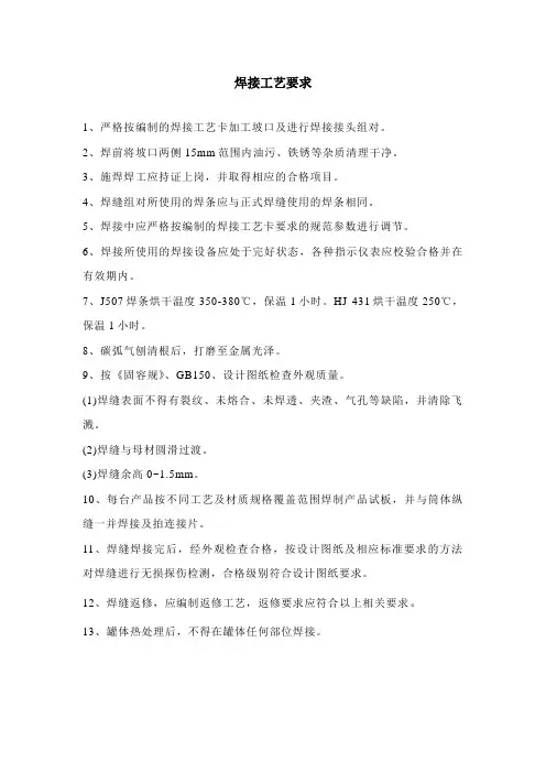 焊接工艺要求