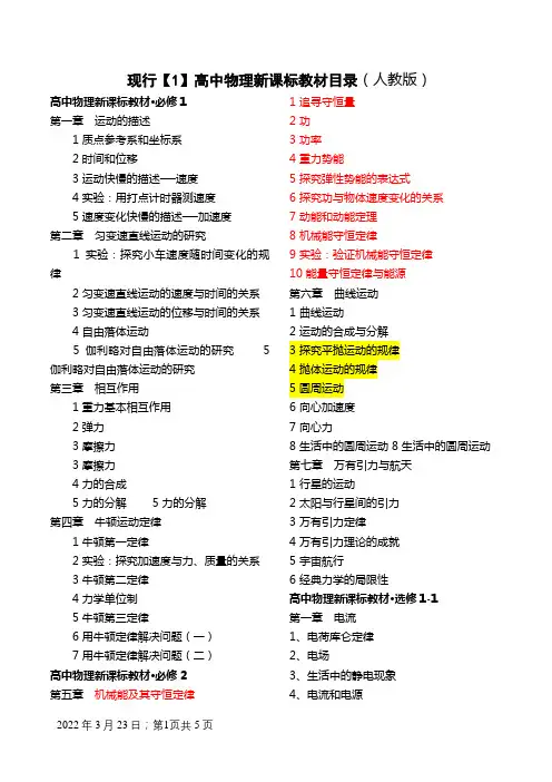 人教版高中物理目录