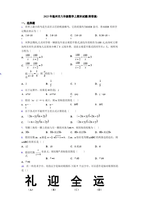 浙江省温州市2022-2023学年上学期八年级数学期末试题(人教版,含答案)