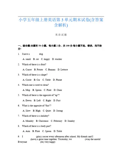 小学五年级上册P卷英语第3单元期末试卷(含答案含解析)
