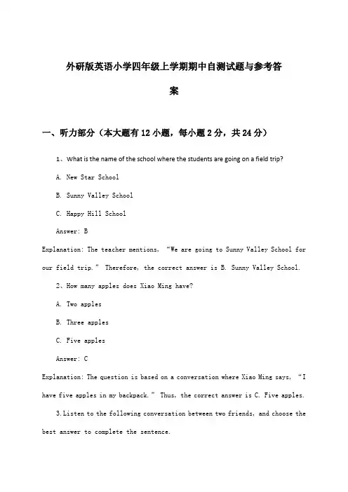 外研版小学四年级上学期期中英语试题与参考答案
