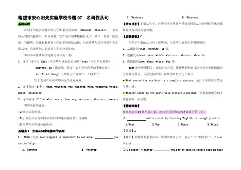 高考英语 纠错笔记系列 专题7 名词性从句(含解析)