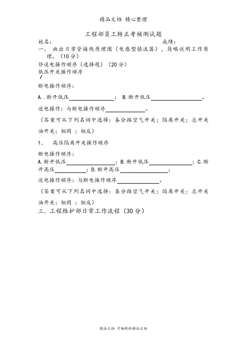 工程部员工转正考核试题(含答案)