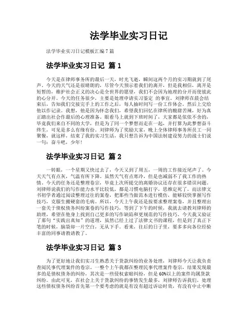 法学毕业实习日记
