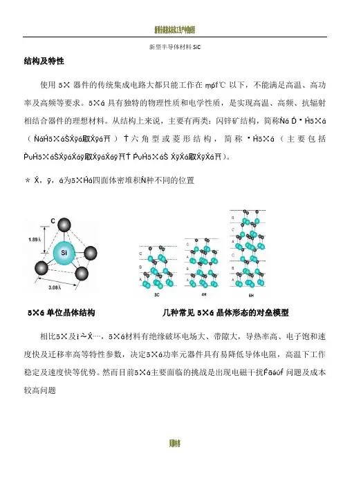 新型半导体材料SiC