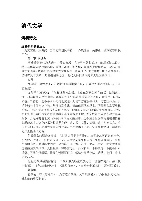 清代文学