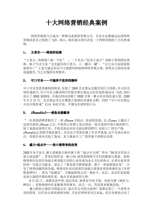 十大网络营销经典案例