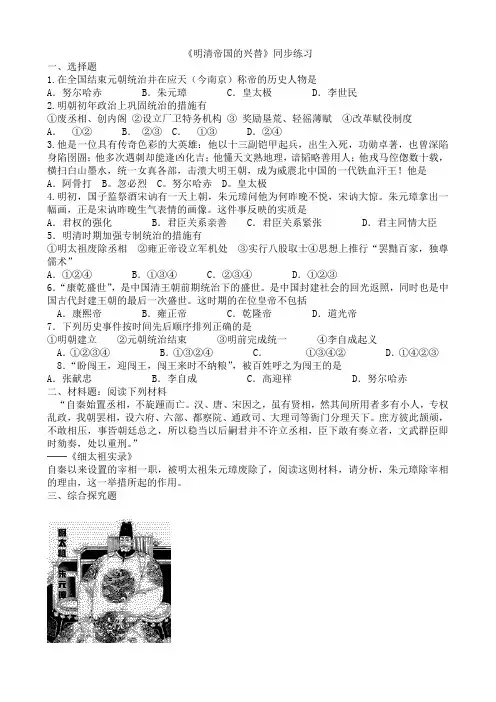 2020-2021学年人教版八年级下册历史与社会 5.1.1明清帝国的兴替同步练习含答案解析