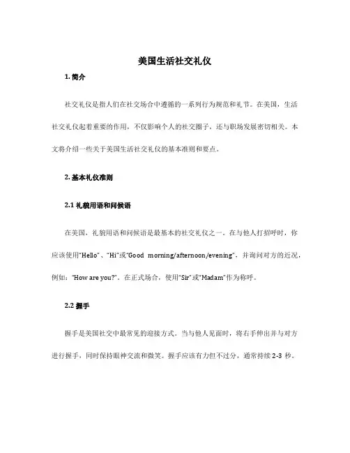 美国生活社交礼仪