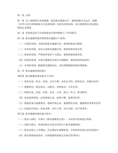 船员健康档案管理制度