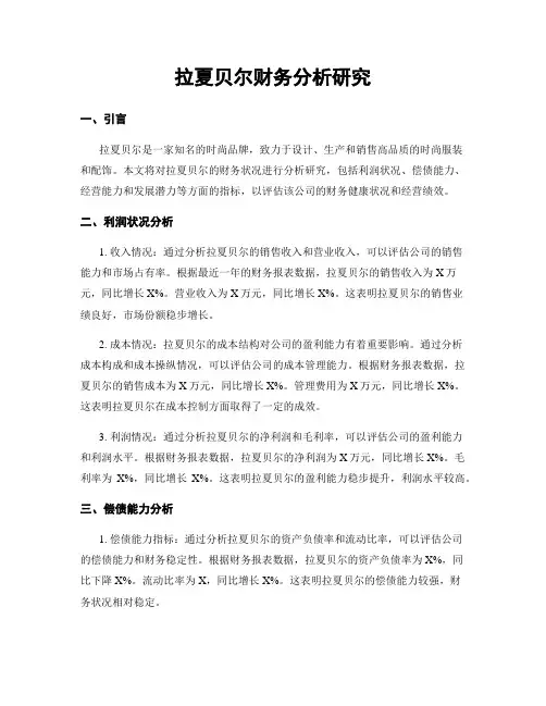 拉夏贝尔财务分析研究