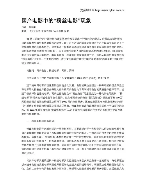 国产电影中的“粉丝电影”现象