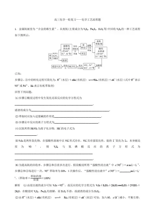 2021届高三化学一轮复习——化学工艺流程题  解析