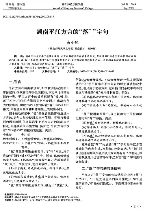 湖南平江方言的“落=”字句