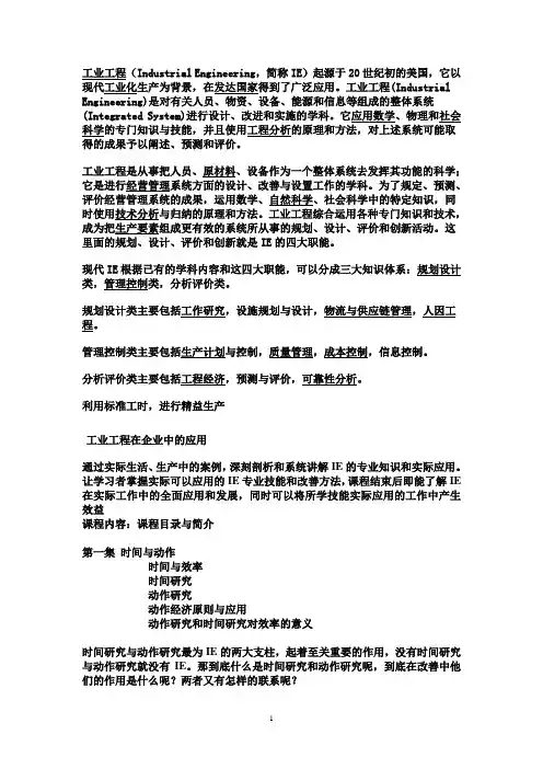 工业工程的内容体系