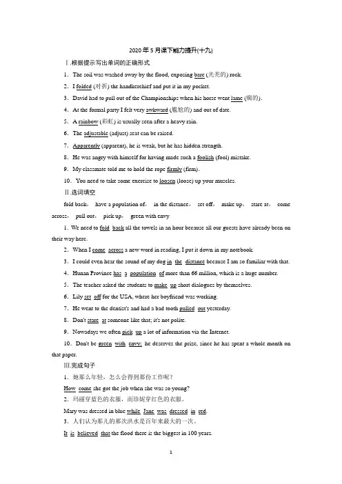 高二英语外研版选修七精练：Module 5 课下能力提升(十九)