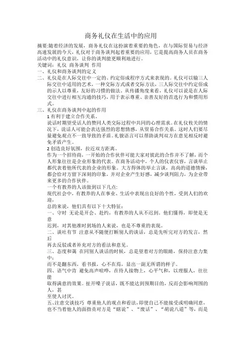 商务礼仪在生活中的应用