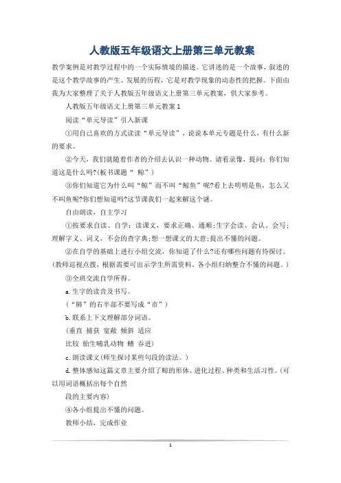 人教版五年级语文上册第三单元教案