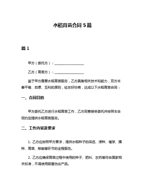 水稻育苗合同5篇