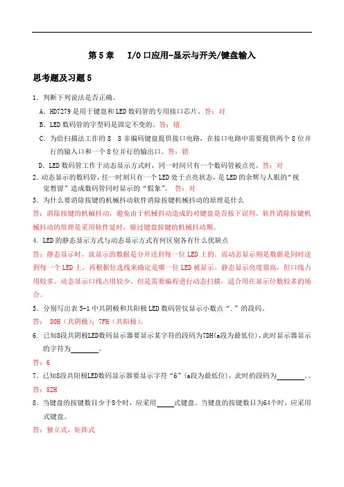 单片机原理及接口技术张毅刚第5章习题及答案